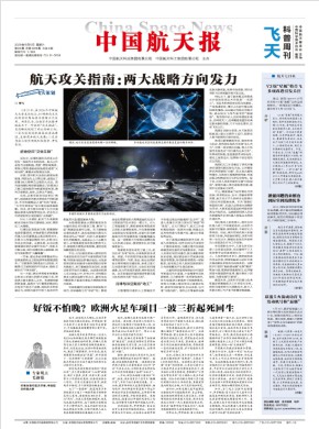 中国航天报